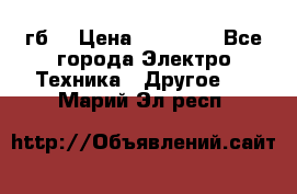 Samsung s9  256гб. › Цена ­ 55 000 - Все города Электро-Техника » Другое   . Марий Эл респ.